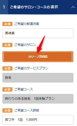 TBCカリーノ宮崎店の無料カウンセリング予約の取り方