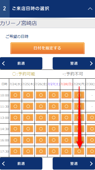 TBCカリーノ宮崎店の無料カウンセリング予約の取り方