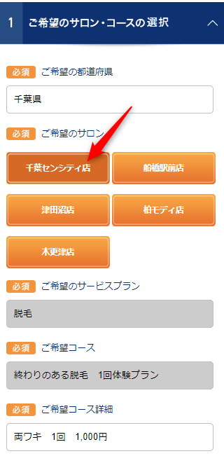 TBC千葉センシティ店の無料カウンセリング予約の取り方