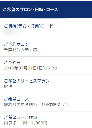 TBC千葉センシティ店の無料カウンセリング予約の取り方