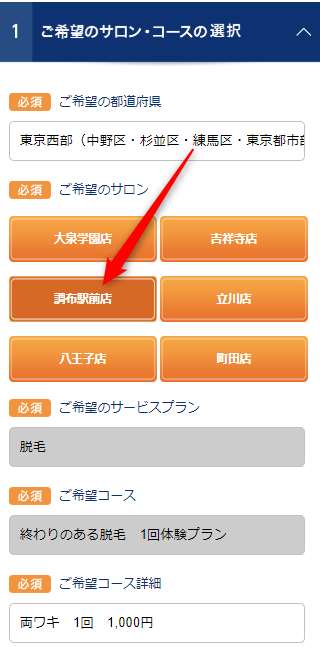 TBC調布駅前店の無料カウンセリング予約の取り方