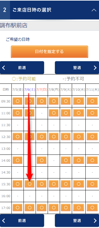 TBC調布駅前店の無料カウンセリング予約の取り方