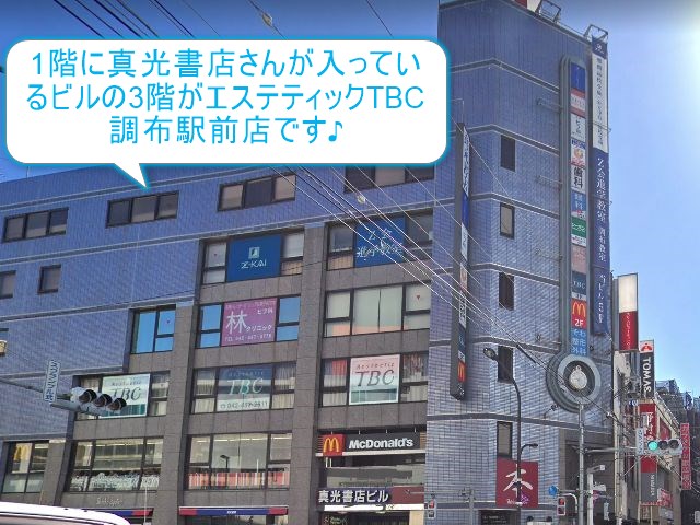 エステティックTBC調布駅前店