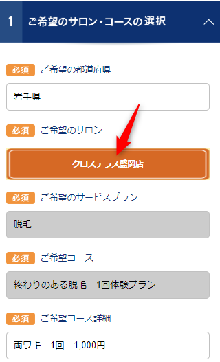 TBCクロステラス盛岡店の無料カウンセリング予約の取り方