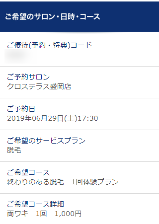 TBCクロステラス盛岡店の無料カウンセリング予約の取り方