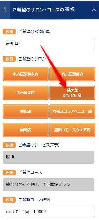 TBC藤ヶ丘アミアミ店の無料カウンセリング予約の取り方