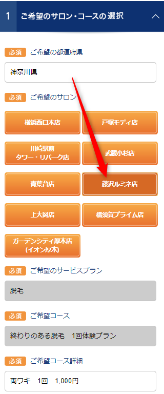 TBC藤沢ルミネ店の無料カウンセリング予約の取り方