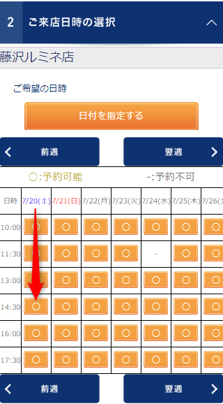 TBC藤沢ルミネ店の無料カウンセリング予約の取り方