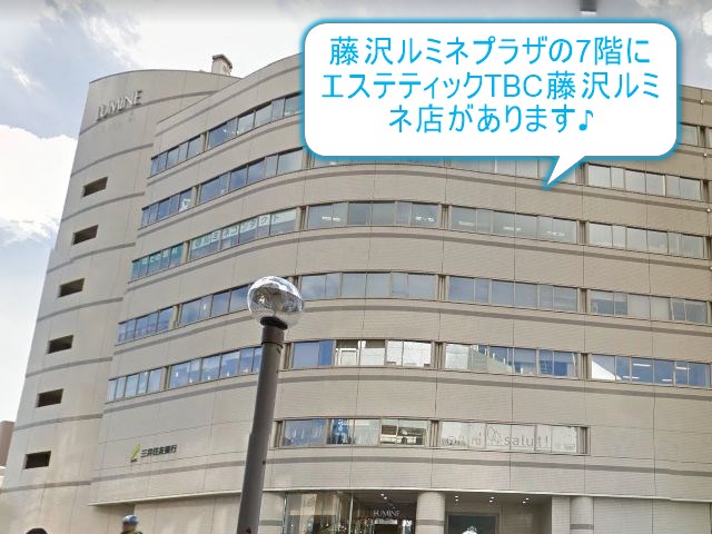 エステティックTBC藤沢ルミネ店