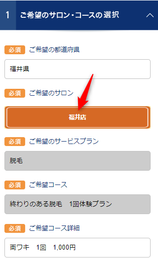 TBC福井店の無料カウンセリング予約の取り方