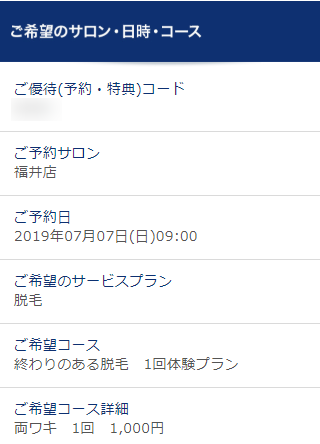 TBC福井店の無料カウンセリング予約の取り方