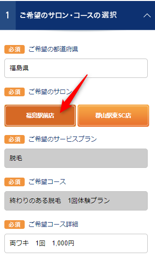 TBC福島駅前店の無料カウンセリング予約の取り方