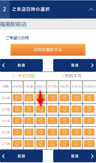 TBC福島駅前店の無料カウンセリング予約の取り方