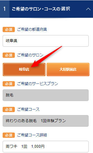 TBC岐阜店の無料カウンセリング予約の取り方