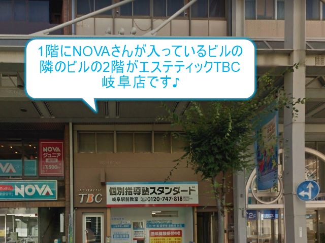 エステティックTBC岐阜店