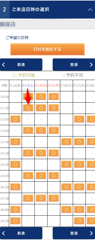 TBC銀座店の無料カウンセリング予約の取り方