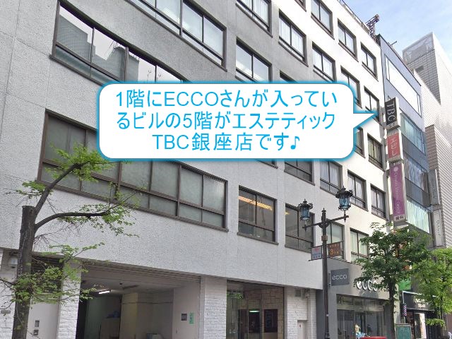 エステティックTBC銀座店