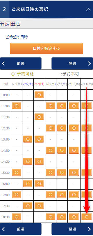 TBC五反田店の無料カウンセリング予約の取り方