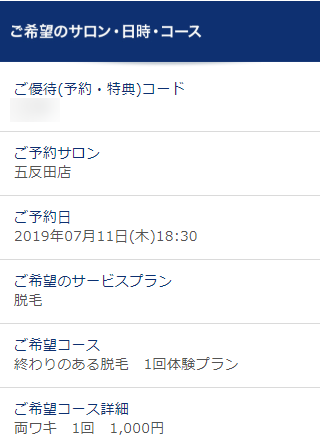 TBC五反田店の無料カウンセリング予約の取り方
