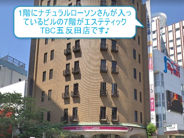 エステティックTBC五反田店