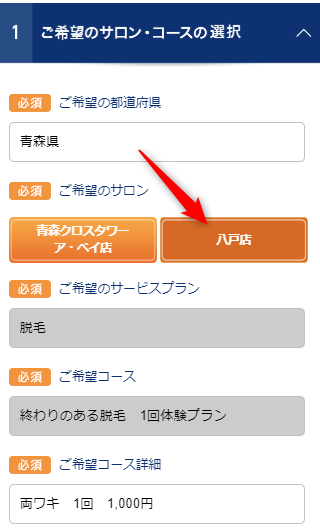 TBC八戸店の無料カウンセリング予約の取り方
