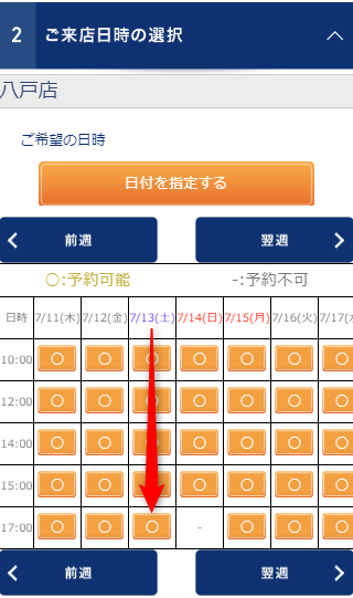 TBC八戸店の無料カウンセリング予約の取り方