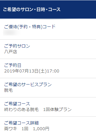 TBC八戸店の無料カウンセリング予約の取り方