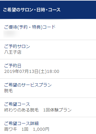 TBC八王子店の無料カウンセリング予約の取り方