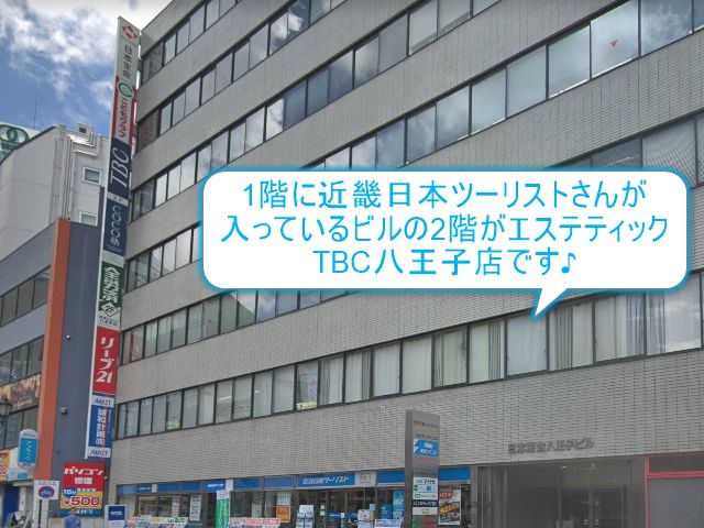 エステティックTBC八王子店