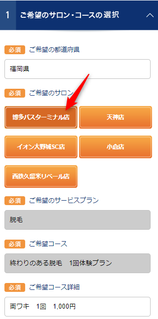 TBC博多バスターミナル店の無料カウンセリング予約の取り方