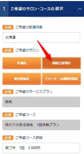 TBC函館五稜郭店の無料カウンセリング予約の取り方