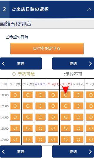 TBC函館五稜郭店の無料カウンセリング予約の取り方