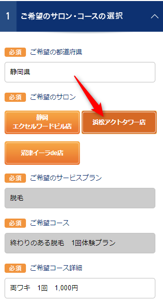 TBC浜松アクトタワー店の無料カウンセリング予約の取り方
