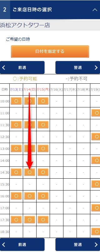 TBC浜松アクトタワー店の無料カウンセリング予約の取り方