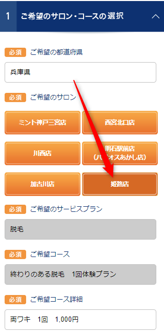 TBC姫路店の無料カウンセリング予約の取り方