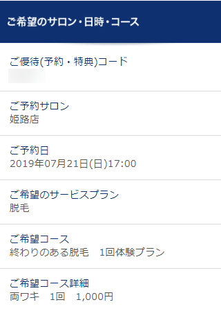 TBC姫路店の無料カウンセリング予約の取り方