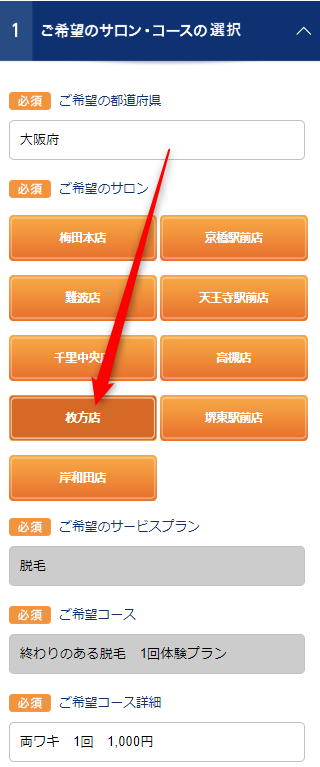 TBC枚方店の無料カウンセリング予約の取り方