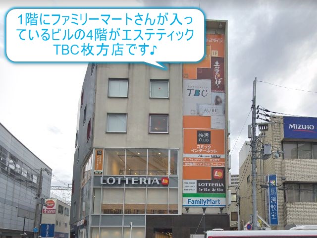 エステティックTBC枚方店