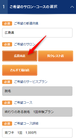 TBC広島本店の無料カウンセリング予約の取り方