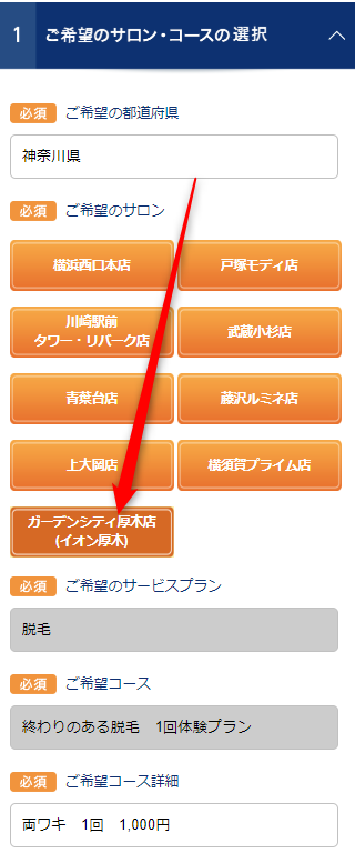 TBCガーデンシティ厚木店の無料カウンセリング予約の取り方