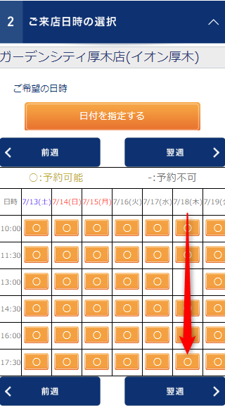 TBCガーデンシティ厚木店の無料カウンセリング予約の取り方
