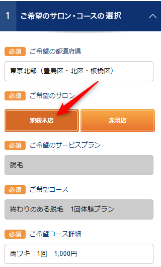 TBC池袋本店の無料カウンセリング予約の取り方