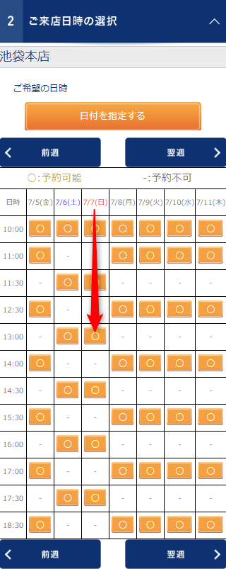 TBC池袋本店の無料カウンセリング予約の取り方