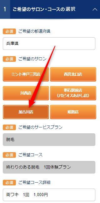 TBC加古川店の無料カウンセリング予約の取り方