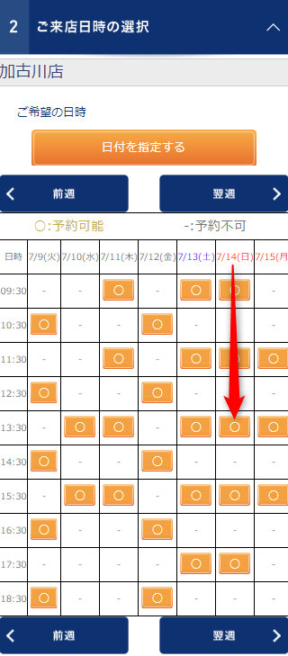 TBC加古川店の無料カウンセリング予約の取り方