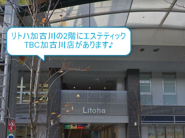 エステティックTBC加古川店