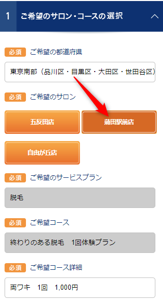 TBC蒲田駅前店の無料カウンセリング予約の取り方