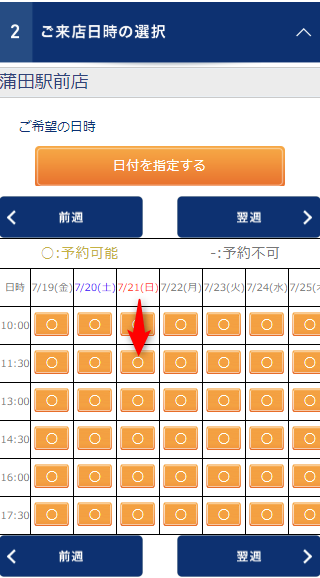 TBC蒲田駅前店の無料カウンセリング予約の取り方