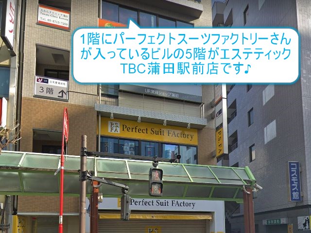 エステティックTBC蒲田駅前店