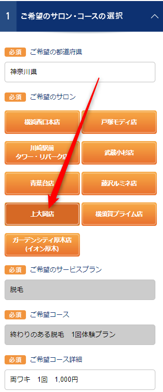 TBC上大岡店の無料カウンセリング予約の取り方